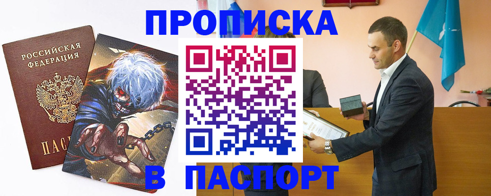 где прописаться в Заозёрске