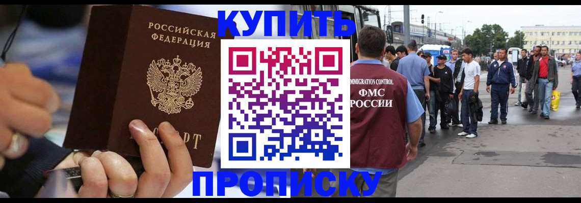 прописка законно в Заозёрске