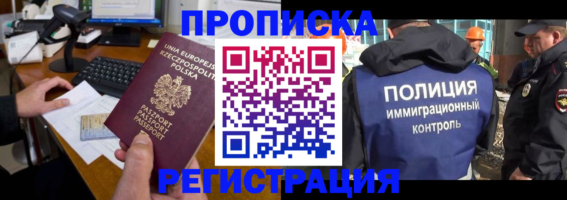 временная регистрация для всех в Заозёрске