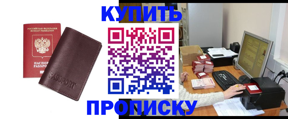 прописка для работы в Заозёрске